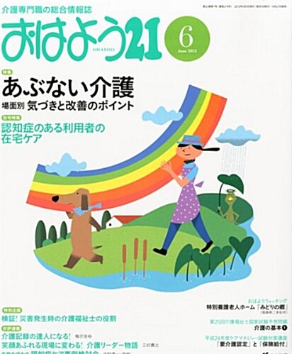 おはよう 21 2012年 06月號 [雜誌] (月刊, 雜誌)