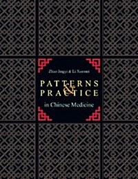 Patterns & Practice in Chinese Medicine (Paperback, Reprint)