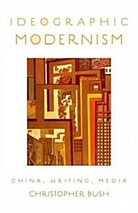 Ideographic Modernism: China, Writing, Media (Paperback)