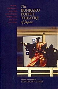 The Bunraku Puppet Theatre of Japan: Honor, Vengeance, and Love in Four Plays of the 18th and 19th Centuries (Paperback)