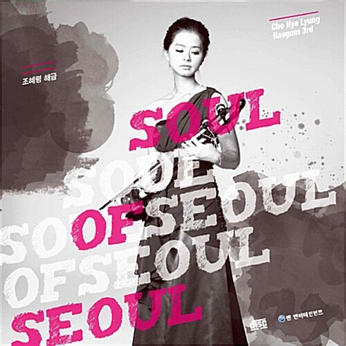 조혜령 - Soul Of Seoul