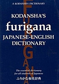 Kodanshas Furigana Japanese-English Dictionary (Paperback)