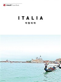 이탈리아 =Italia 