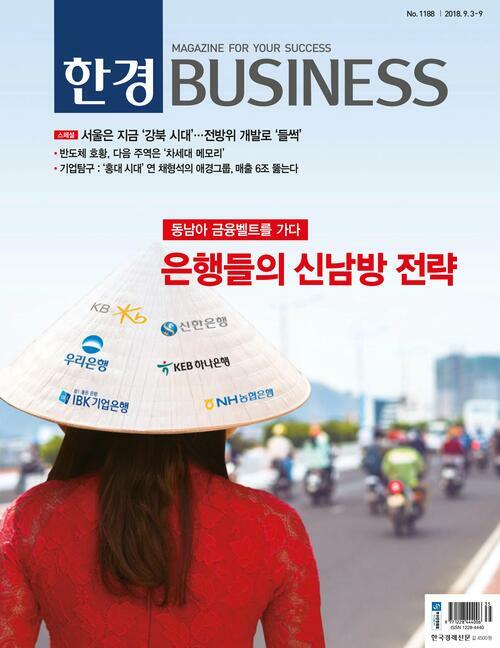 한경 BUSINESS 1188호