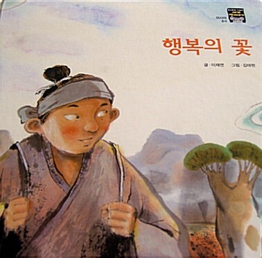 행복의 꽃 표지이미지