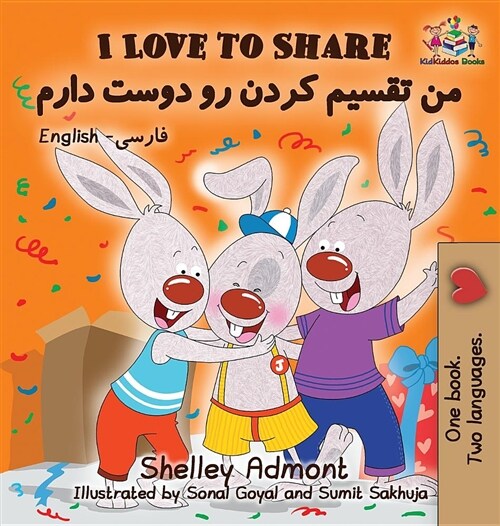 I Love to Share I Love to Share (Farsi - Persian Book for Kids): English Farsi Bilingual Childrens Books (Hardcover)