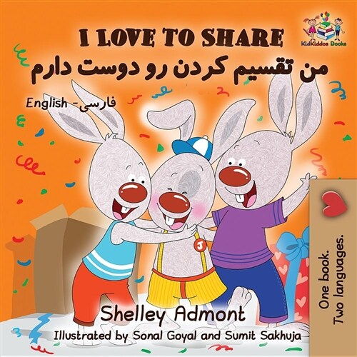 I Love to Share: English Farsi - Persian (Paperback)