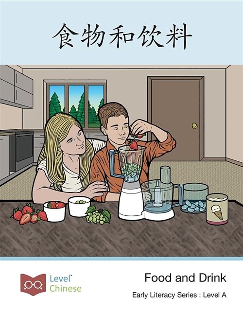 食物和饮料: Food and Drink (Paperback)