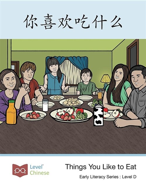 你喜欢吃什么: Things You Like to Eat (Paperback)