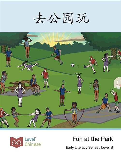 去公园玩: Fun at the Park (Paperback)