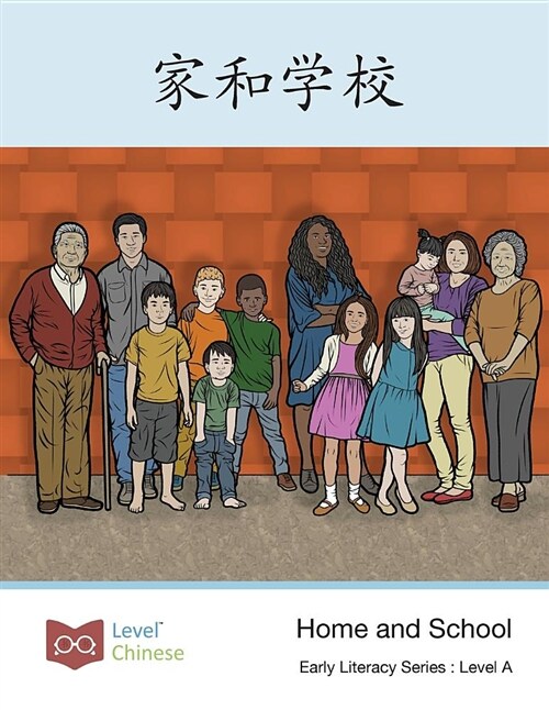家和学校: Home and School (Paperback)