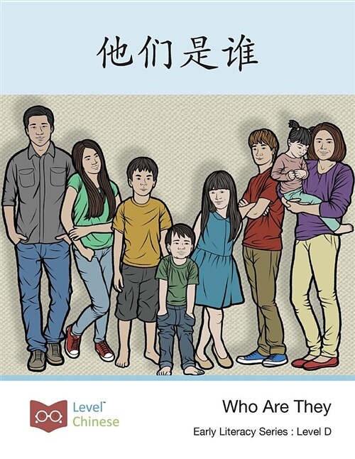 他们是谁: Who Are They (Paperback)