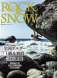 ROCK&SNO81別冊山と溪 (A4ヘ)