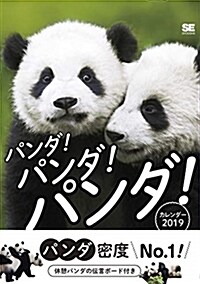 パンダ!パンダ!パンダ!カレン (2019) (A5)