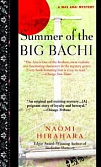 [중고] Summer of the Big Bachi (Mass Market Paperback)