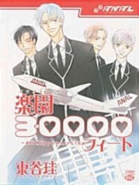 All Nippon Airline: Paradise 3000 Feet (Yaoi) (Paperback)