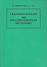 Ukrainian-English / English-Ukrainian Dictionary (Paperback, 5th, Bilingual)