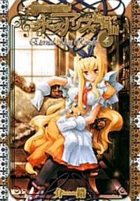 Key Princess Story: Eternal Alice Rondo, Volume 4 (Paperback)