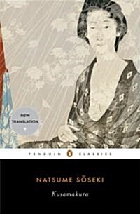 Kusamakura (Paperback)