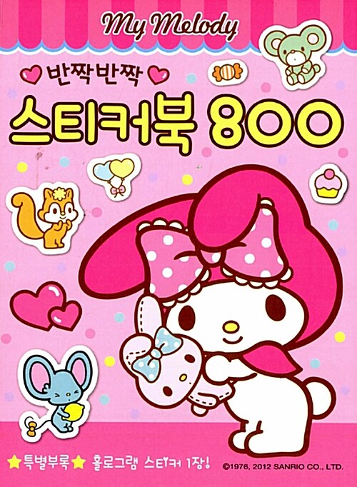 마이멜로디 반짝반짝 스티커북 800 : 알라딘