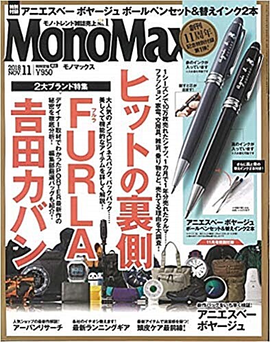Mono Max (モノ·マックス) 2018年 11月號 [雜誌] (月刊, 雜誌)