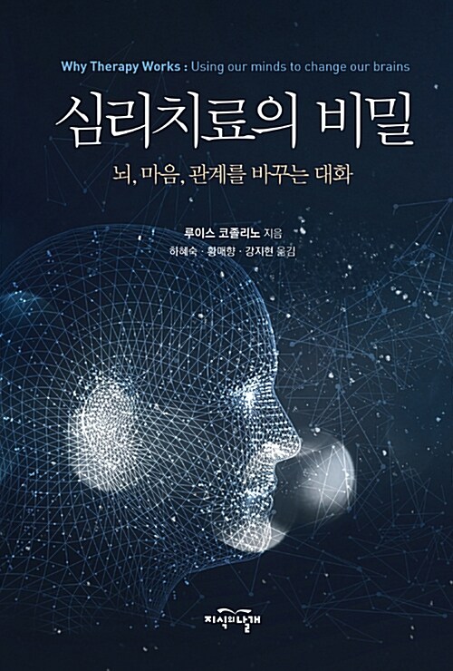 [중고] 심리치료의 비밀