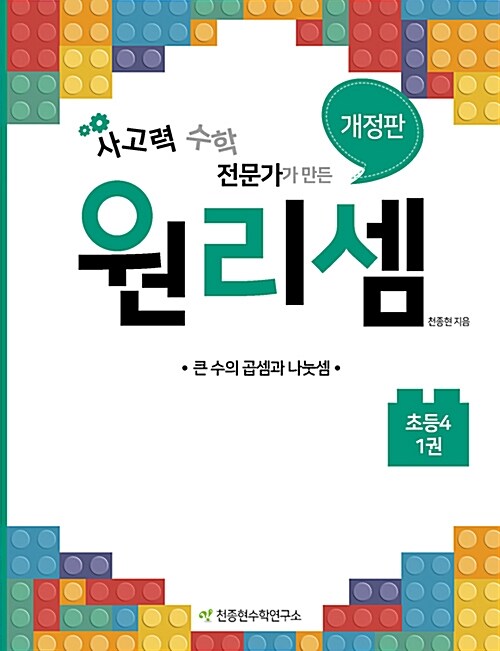 [중고] 원리셈 초등4 1