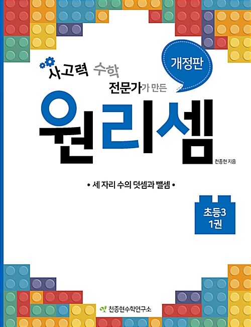 원리셈 초등3 1