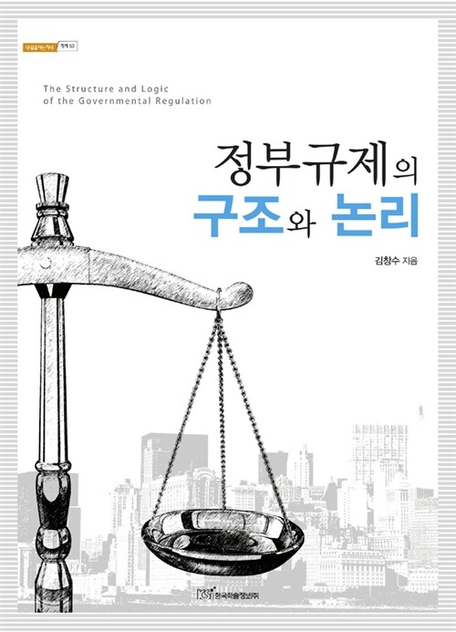 정부규제의 구조와 논리