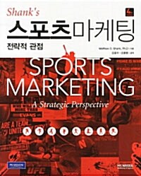 스포츠 마케팅 : 전략적 관점