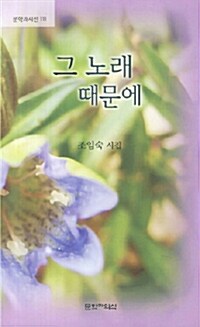 [중고] 그 노래 때문에