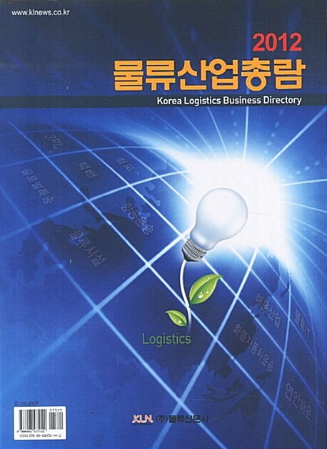 물류산업총람 2012