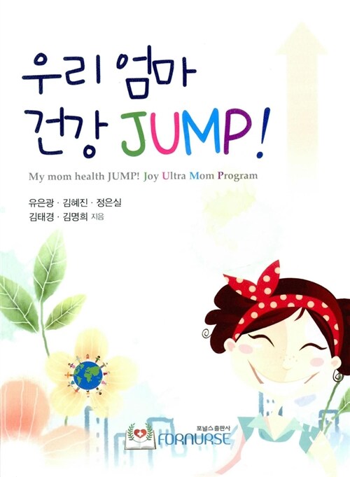 우리 엄마 건강 Jump