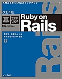 基礎Ruby on Rails (B5)