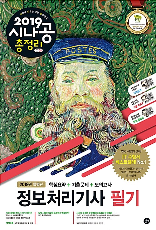 2019 시나공 총정리 정보처리기사 필기 (8절)