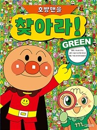 호빵맨을 찾아라! :green 