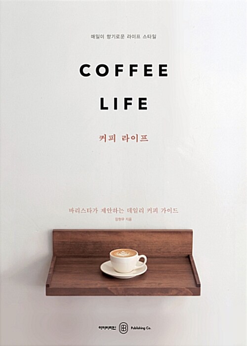 COFFEE LIFE 커피 라이프