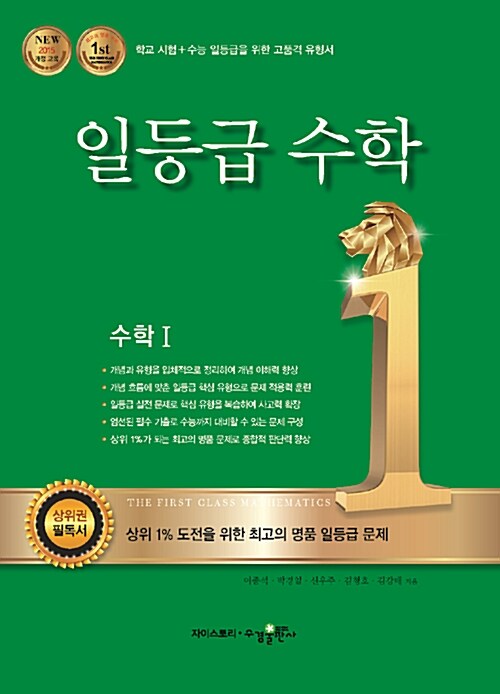 [중고] 일등급 수학 수학 1 (2024년용)