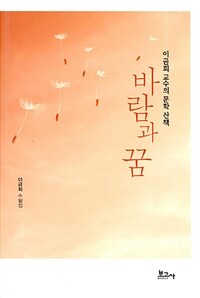 遠波朴洙燮漢詩集