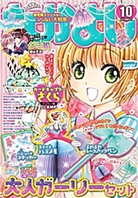 [중고] なかよし 2018年10月號【雜誌】 (雜誌)