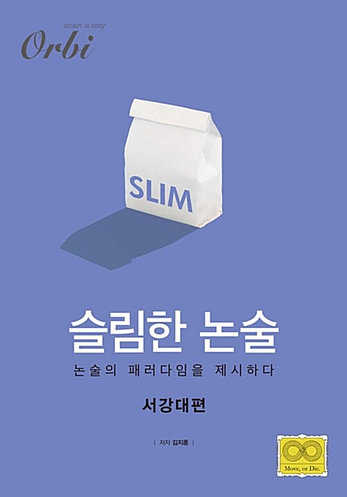 슬림한 논술 서강대편