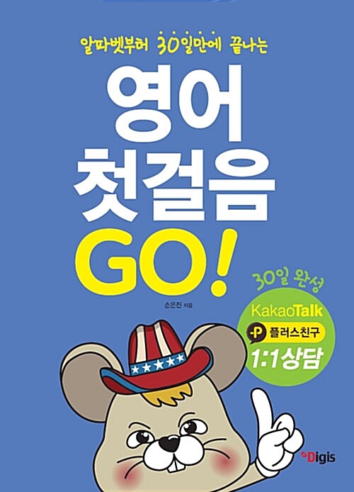 영어 첫걸음 GO