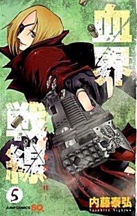 血界戰線 5 (ジャンプコミックス) (コミック)