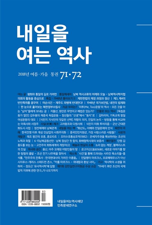 내일을 여는 역사 71, 72호