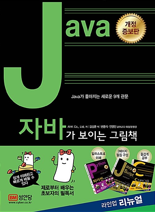 Java가 보이는 그림책