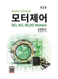 모터제어 =DC, AC, BLDC motors /Motor control 