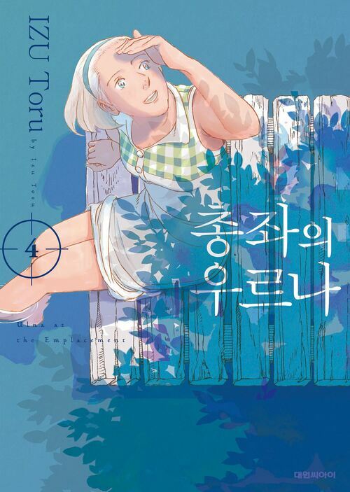 [고화질] 총좌의 우르나 04