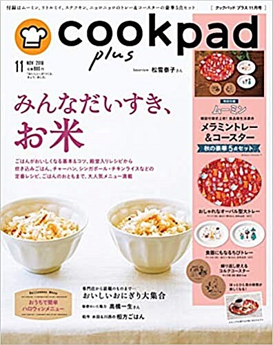 cookpad plus(クックパッド プラス) 2018年11月號