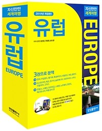 유럽 =Europe 