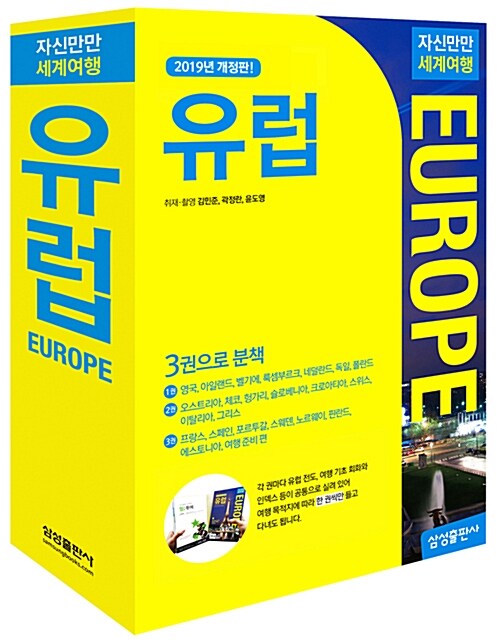 [중고] 자신만만 세계여행 유럽 Europe